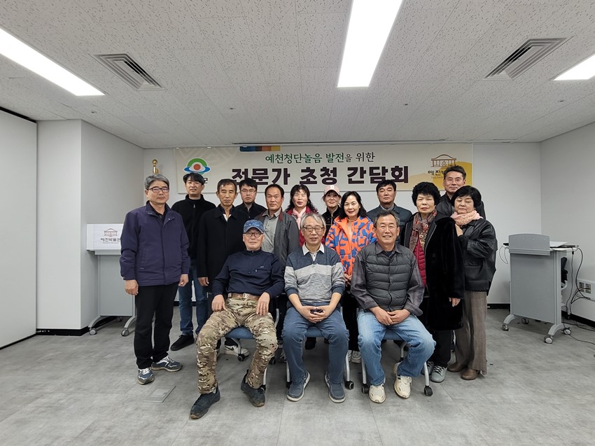 3.예천청단놀음 발전을 위한 전문가 초청 간담회
